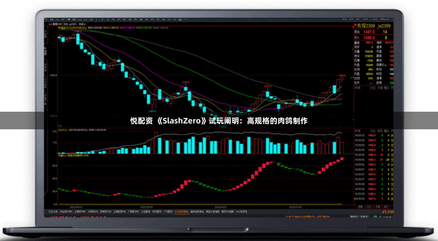 悦配资 《SlashZero》试玩阐明：高规格的肉鸽制作